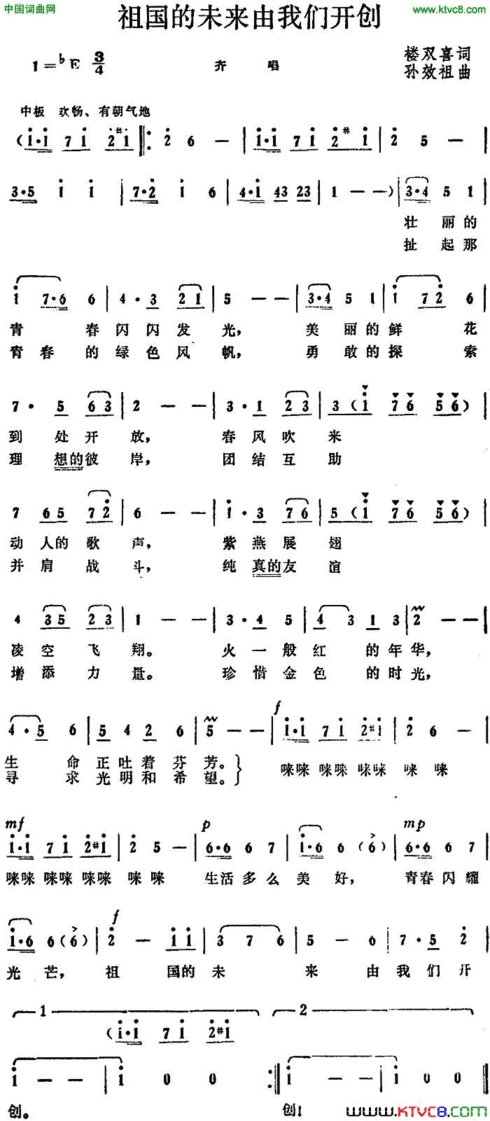 祖国的未来由我们开创简谱