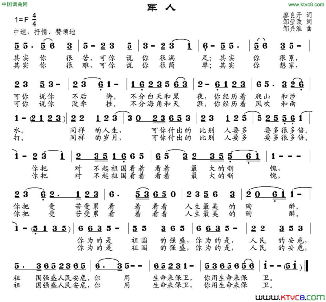 军人廖良开词邹兴淮曲军人廖良开词 邹兴淮曲简谱