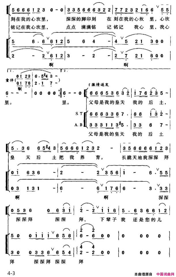 父母啊，我的皇天后土简谱