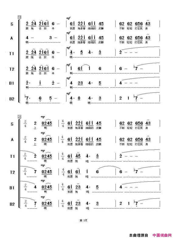 在那遥远的地方混声合唱简谱