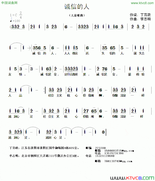 诚信的儿简谱