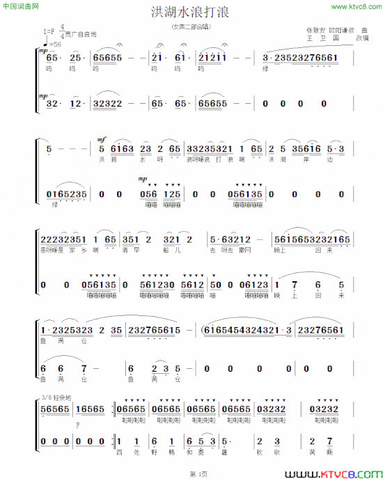 洪湖水浪打浪女声二部合唱、王卫国改编版简谱