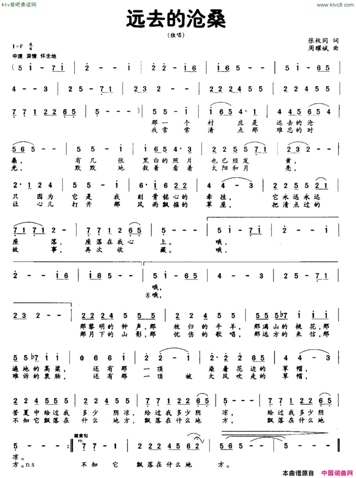 远去的沧桑独唱简谱