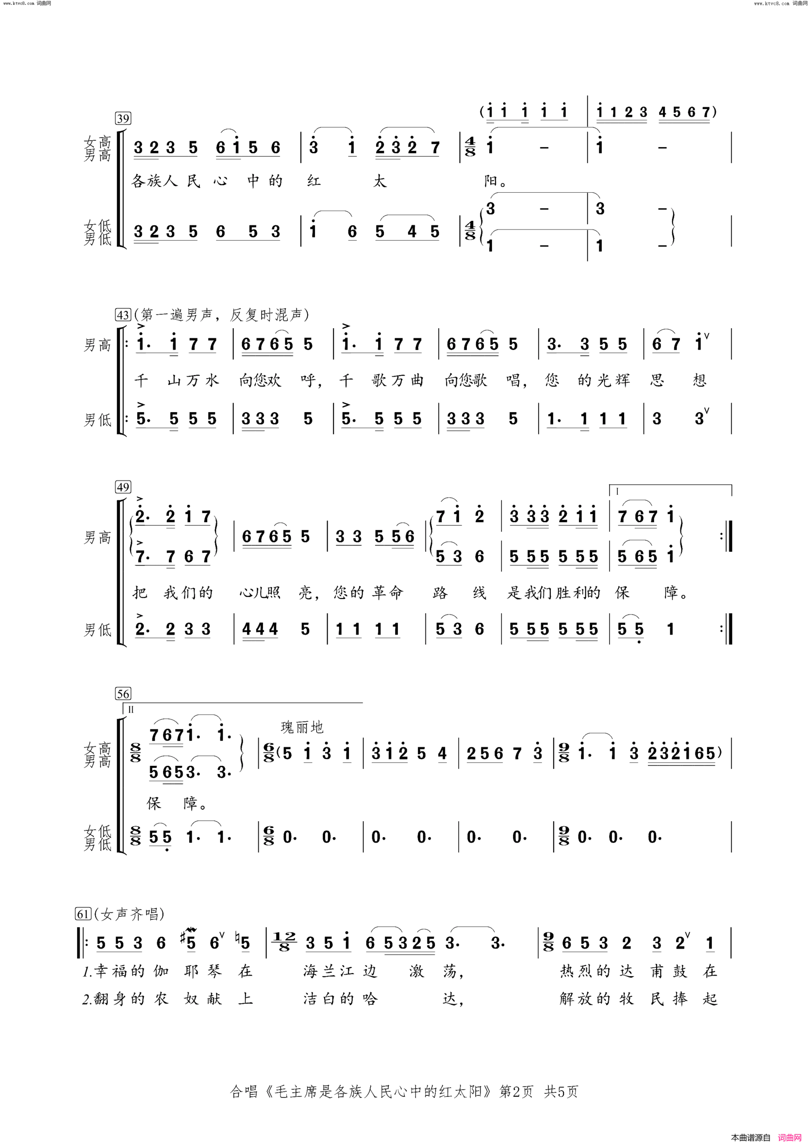 毛主席是各族人民心中的红太阳混声合唱简谱