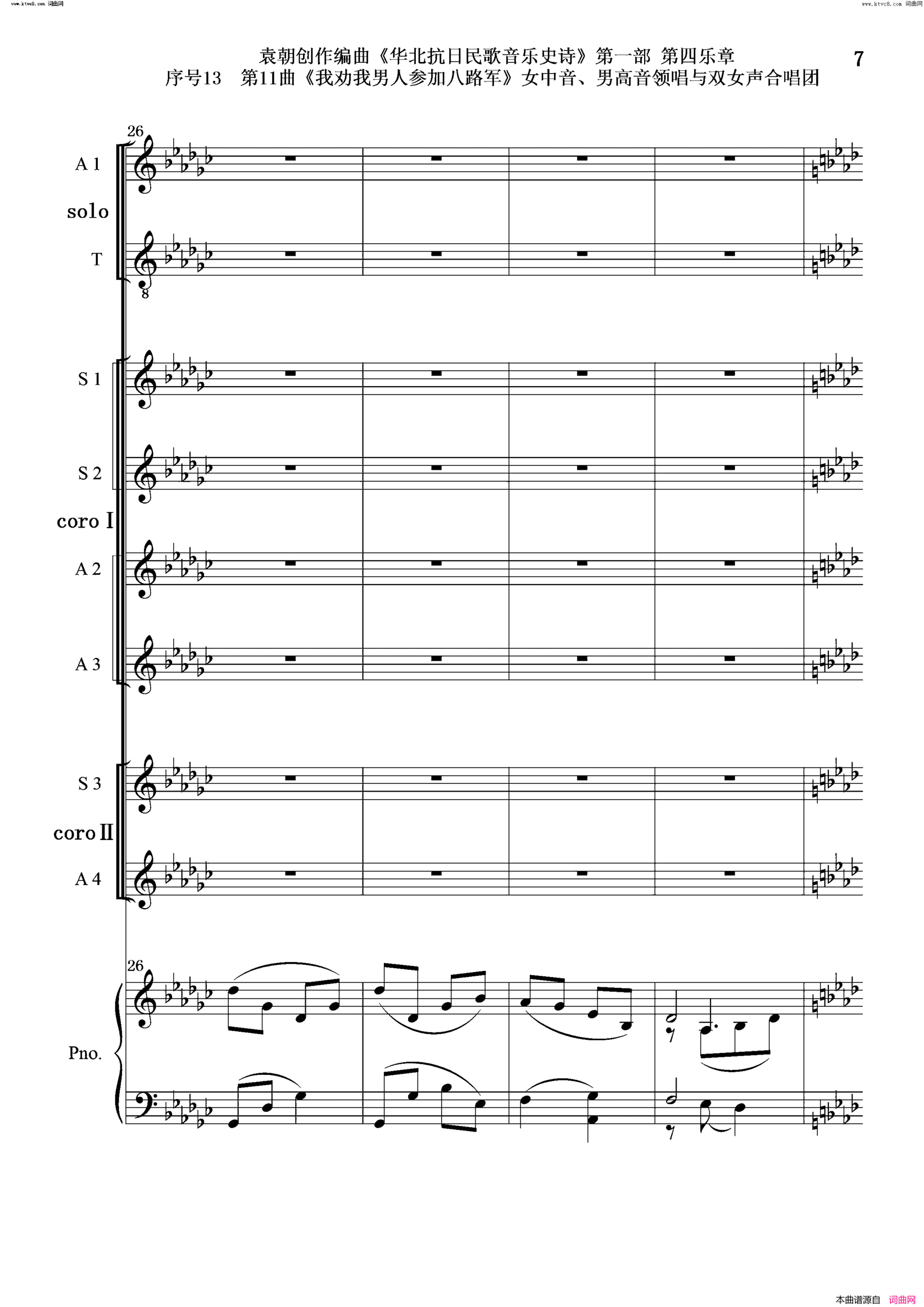 我劝我男人参加八路军序号13第11曲女中音、男高音领唱 双合唱团与钢琴简谱