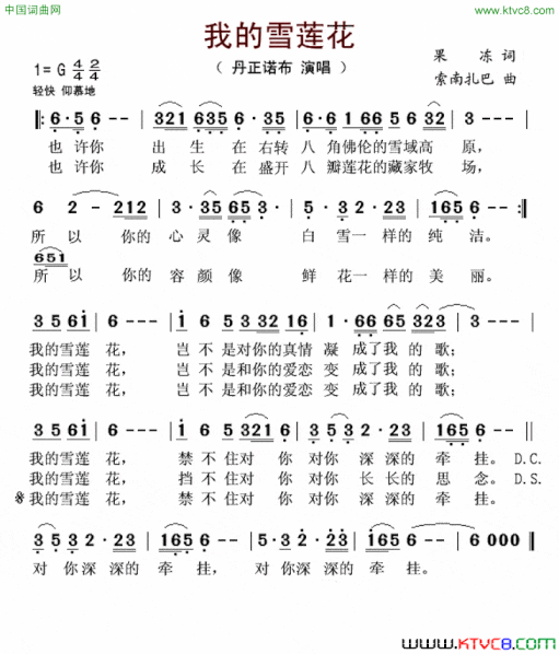 我的雪莲花简谱