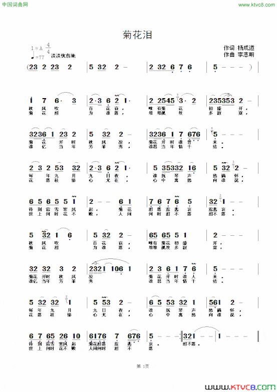 菊花泪杨成道词李志明曲菊花泪杨成道词 李志明曲简谱