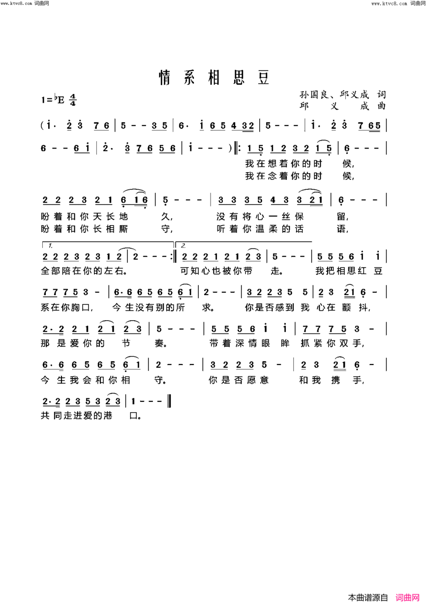 情系相思豆简谱