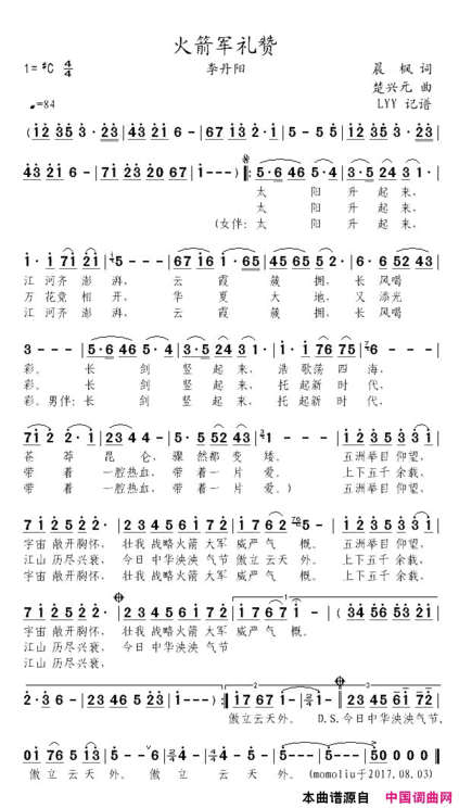 火箭军礼赞晨枫词楚兴元曲火箭军礼赞晨枫词 楚兴元曲简谱