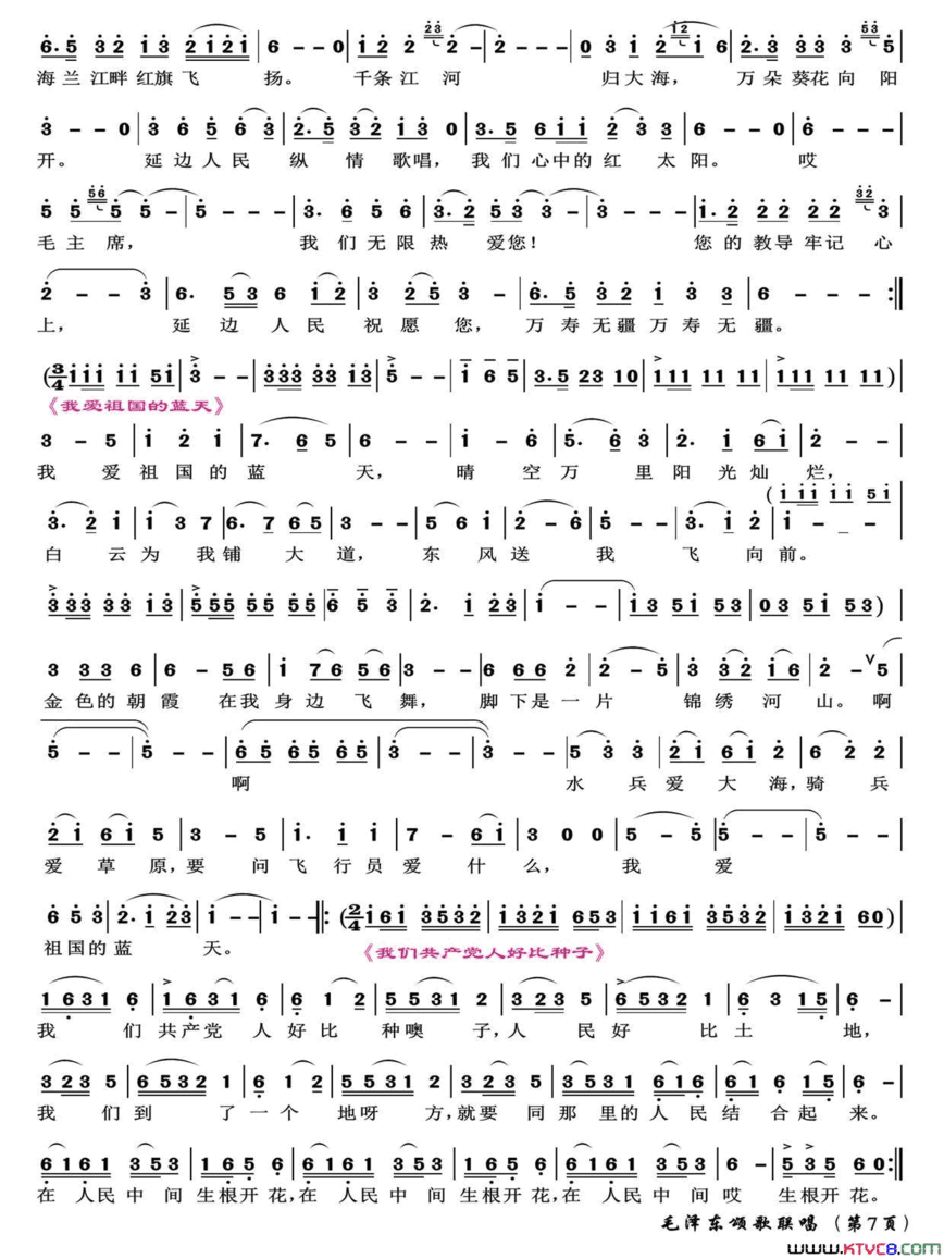 红太阳毛泽东颂歌联唱60首简谱