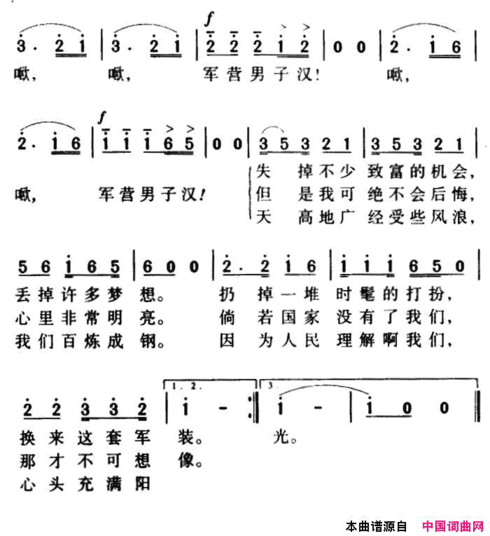 军歌金曲：军营男子汉简谱