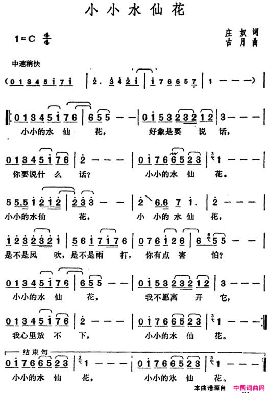 小小水仙花邓丽君演唱金曲简谱