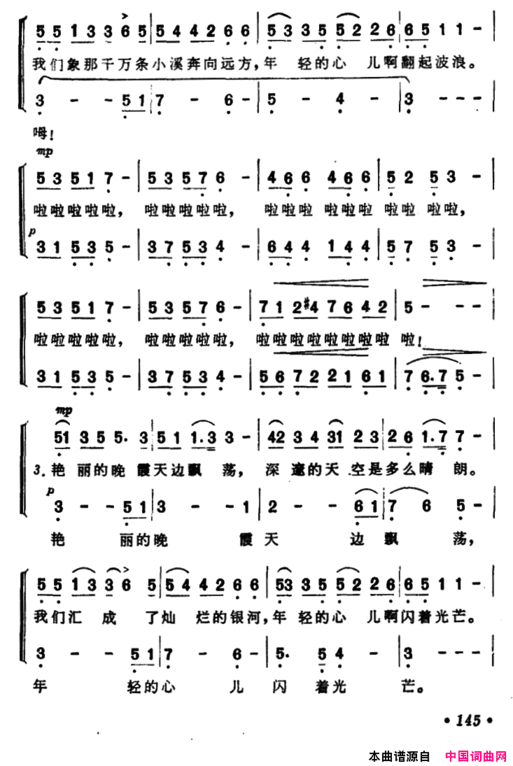 年轻的心电影《当代人》主题歌简谱