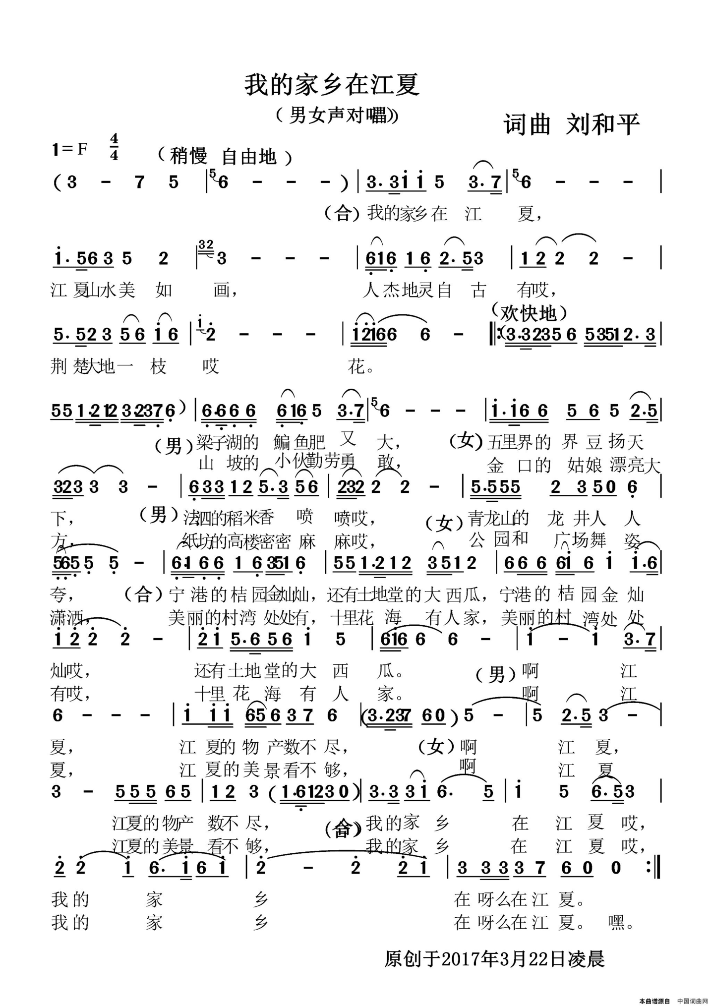 我的家乡在江夏简谱