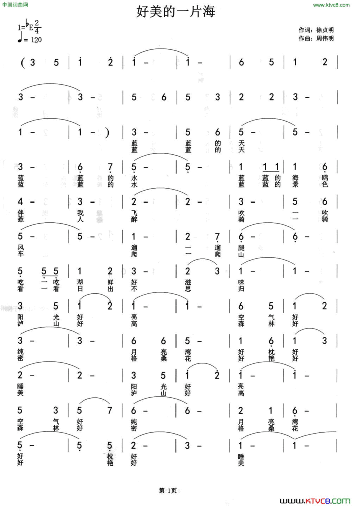 好美的一片海徐贞明词周伟民曲好美的一片海徐贞明词 周伟民曲简谱