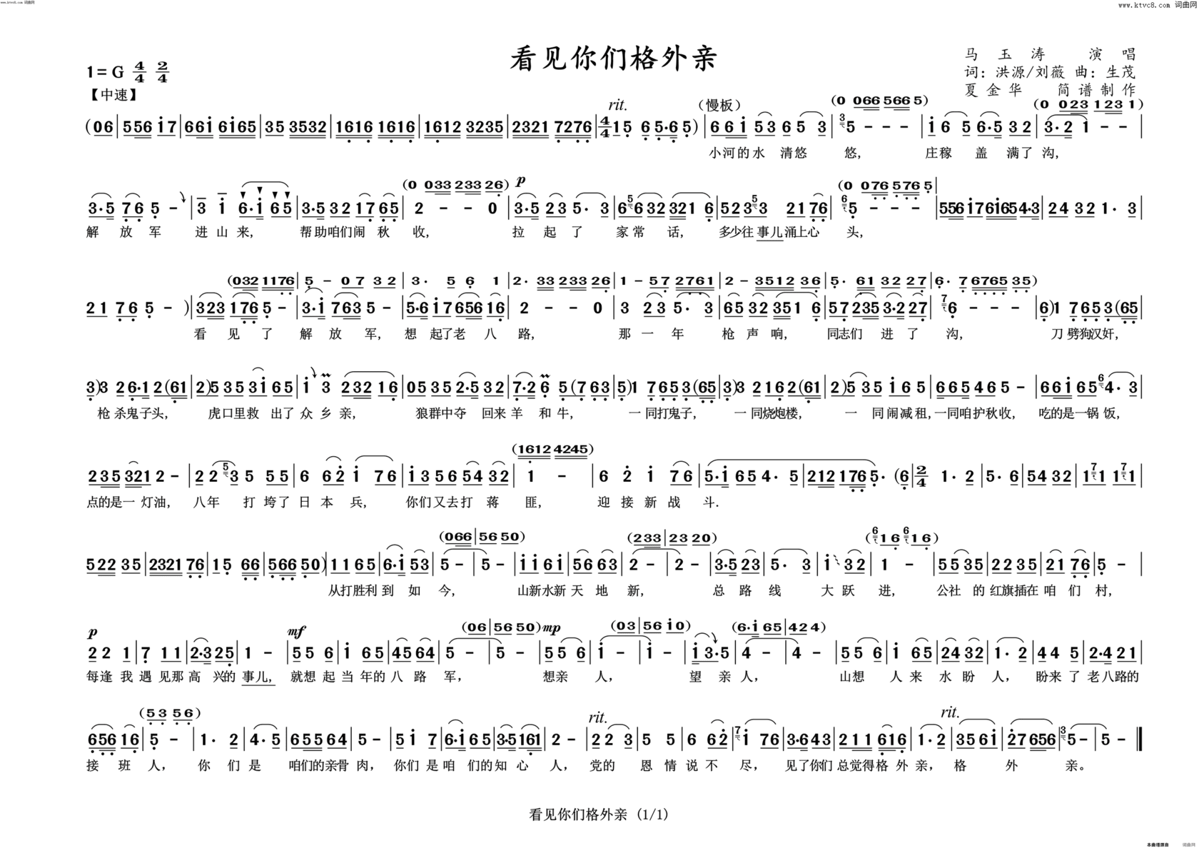 看见你们格外亲简谱