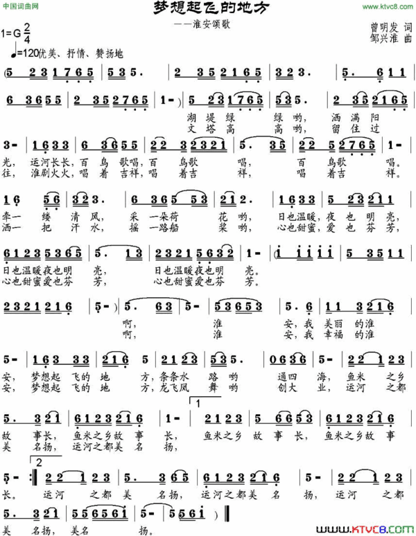 梦想起飞的地方曾明发词邹兴淮曲梦想起飞的地方曾明发词 邹兴淮曲简谱