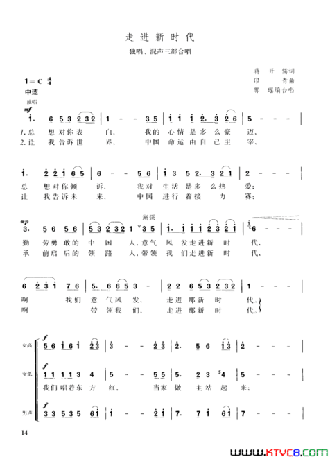 走进新时代独唱、混声三部合唱简谱