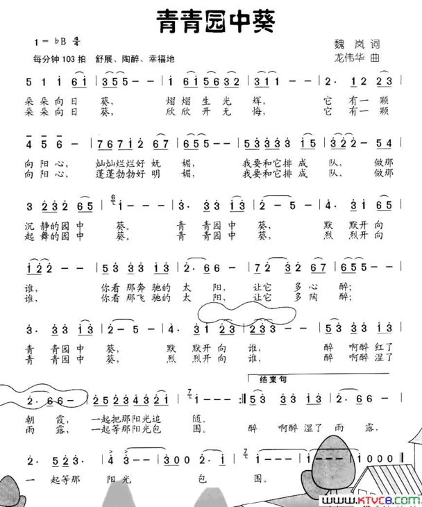 青青园中葵魏岚词龙伟华曲青青园中葵魏岚词 龙伟华曲简谱