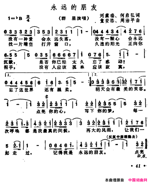 永远的朋友刘虞瑞何启弘词童安格周治平曲永远的朋友刘虞瑞 何启弘词 童安格 周治平曲简谱