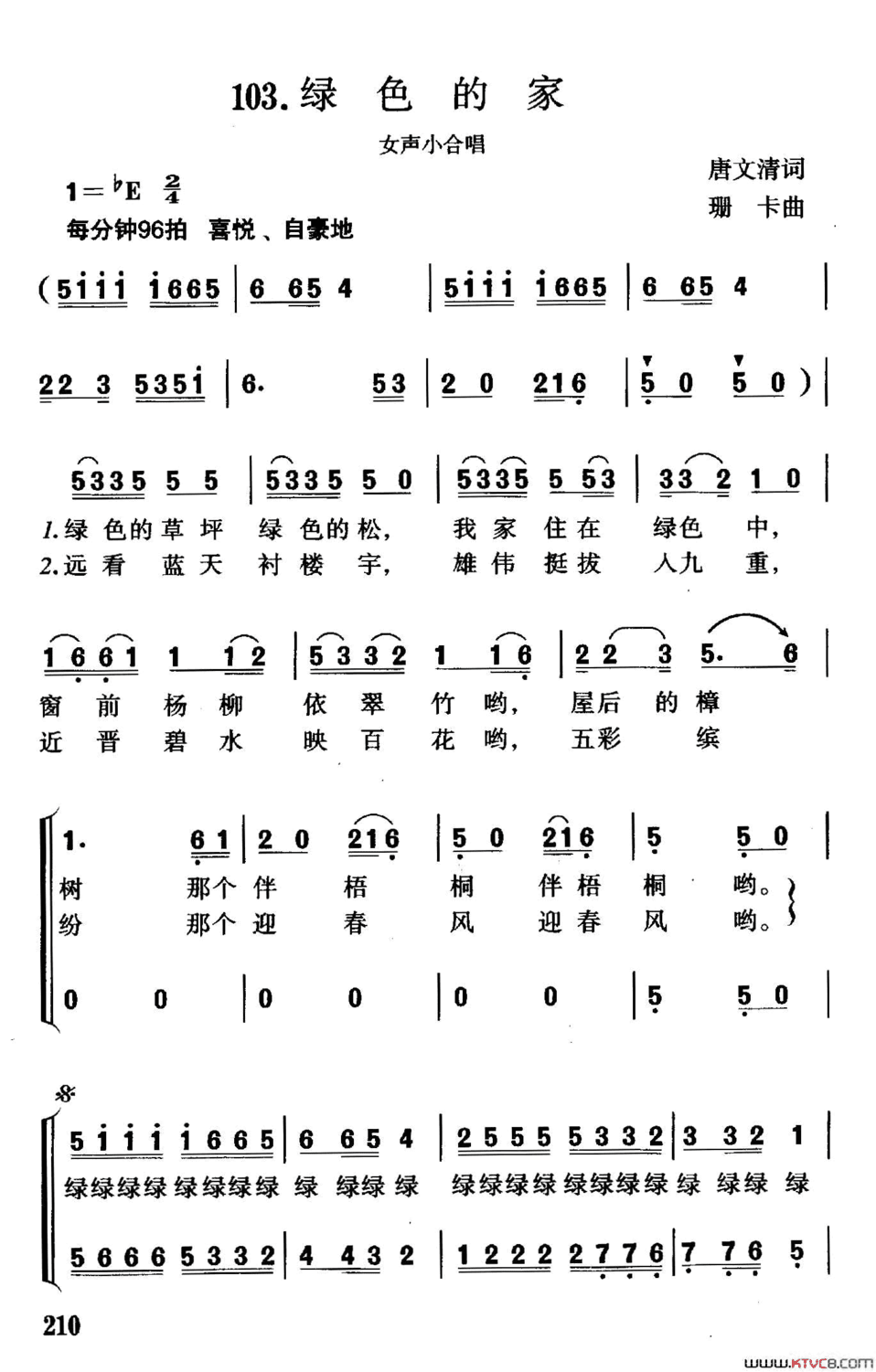 绿色的家唐文清词珊卡曲绿色的家唐文清词 珊卡曲简谱