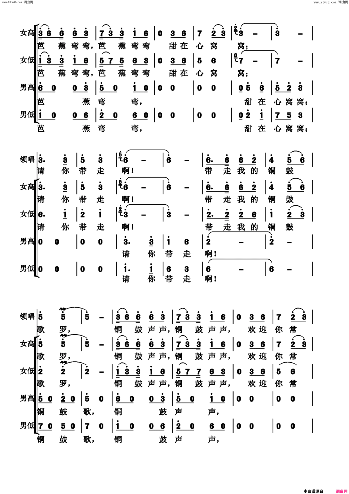 请你带走我的歌混声合唱简谱