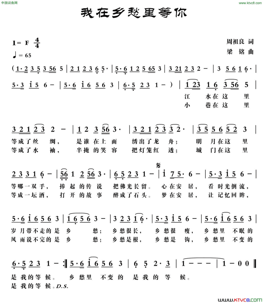 我在乡愁里等你周祖良词梁铭曲我在乡愁里等你周祖良词 梁铭曲简谱