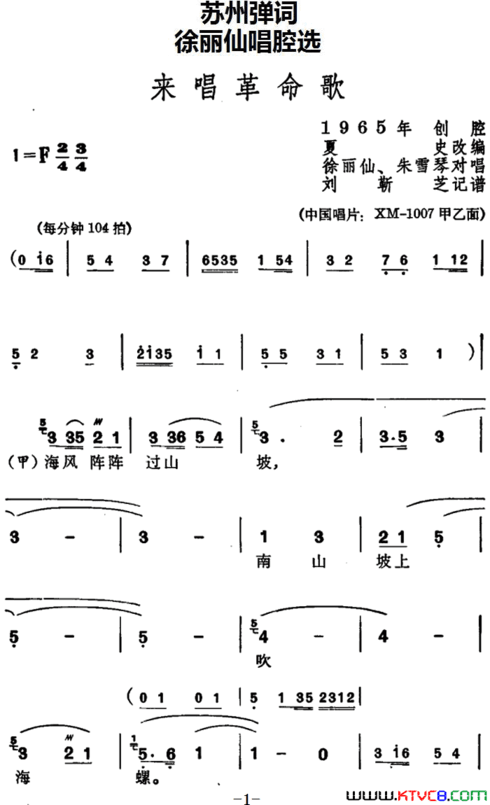 [苏州弹词]徐丽仙唱腔选：来唱革命歌简谱