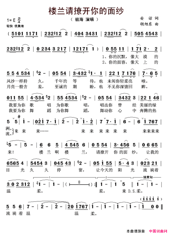 楼兰请撩开你的面纱简谱