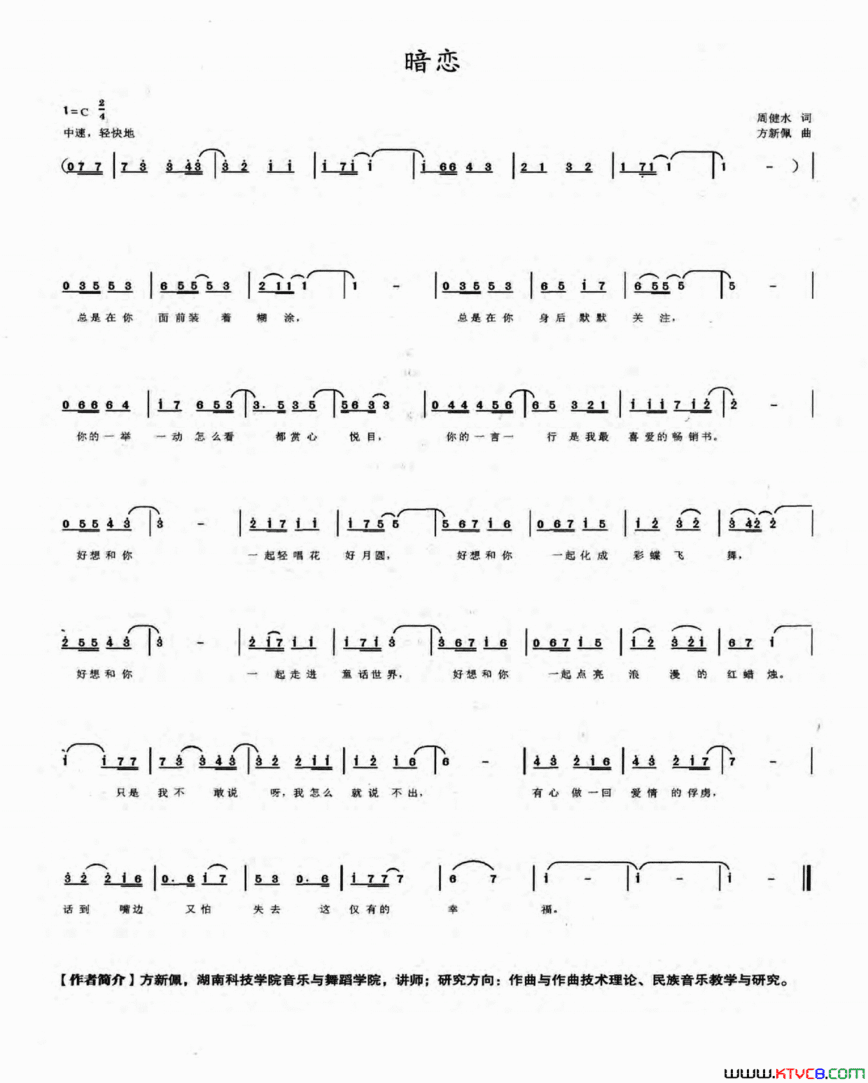 暗恋周健水词方新佩曲暗恋周健水词 方新佩曲简谱