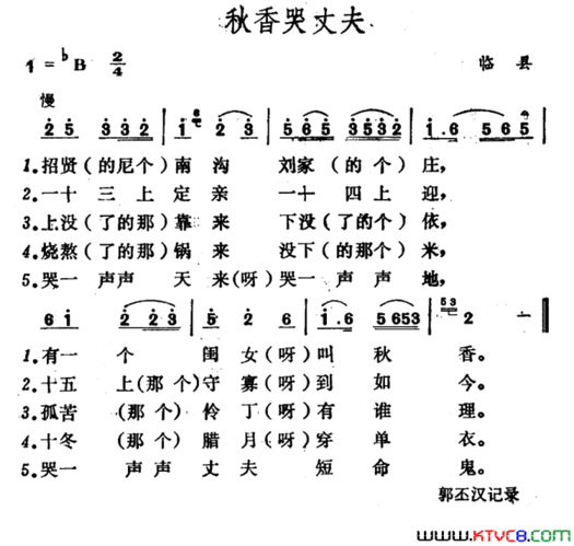 秋香哭丈夫简谱