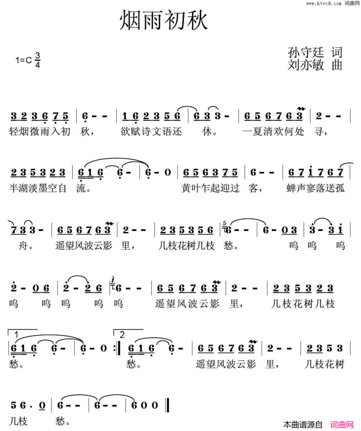 烟雨初秋简谱