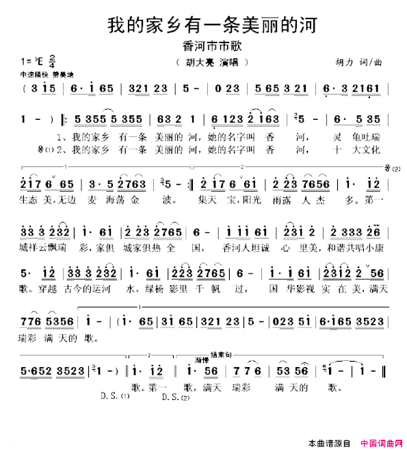 我的家乡有一条美丽的河简谱