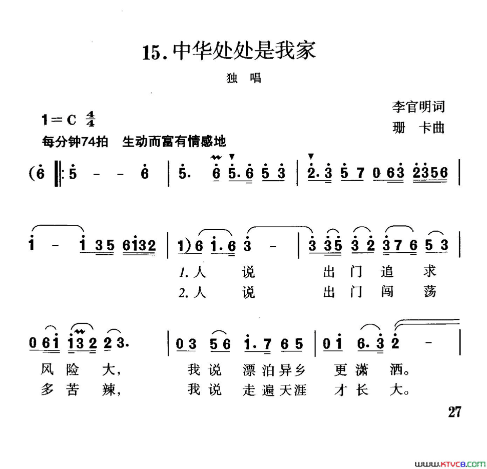 中华处处是我家简谱