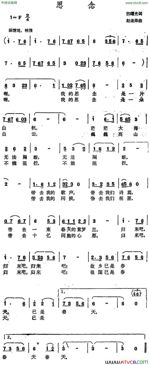 思念张曙光词赵连弟曲思念张曙光词 赵连弟曲简谱