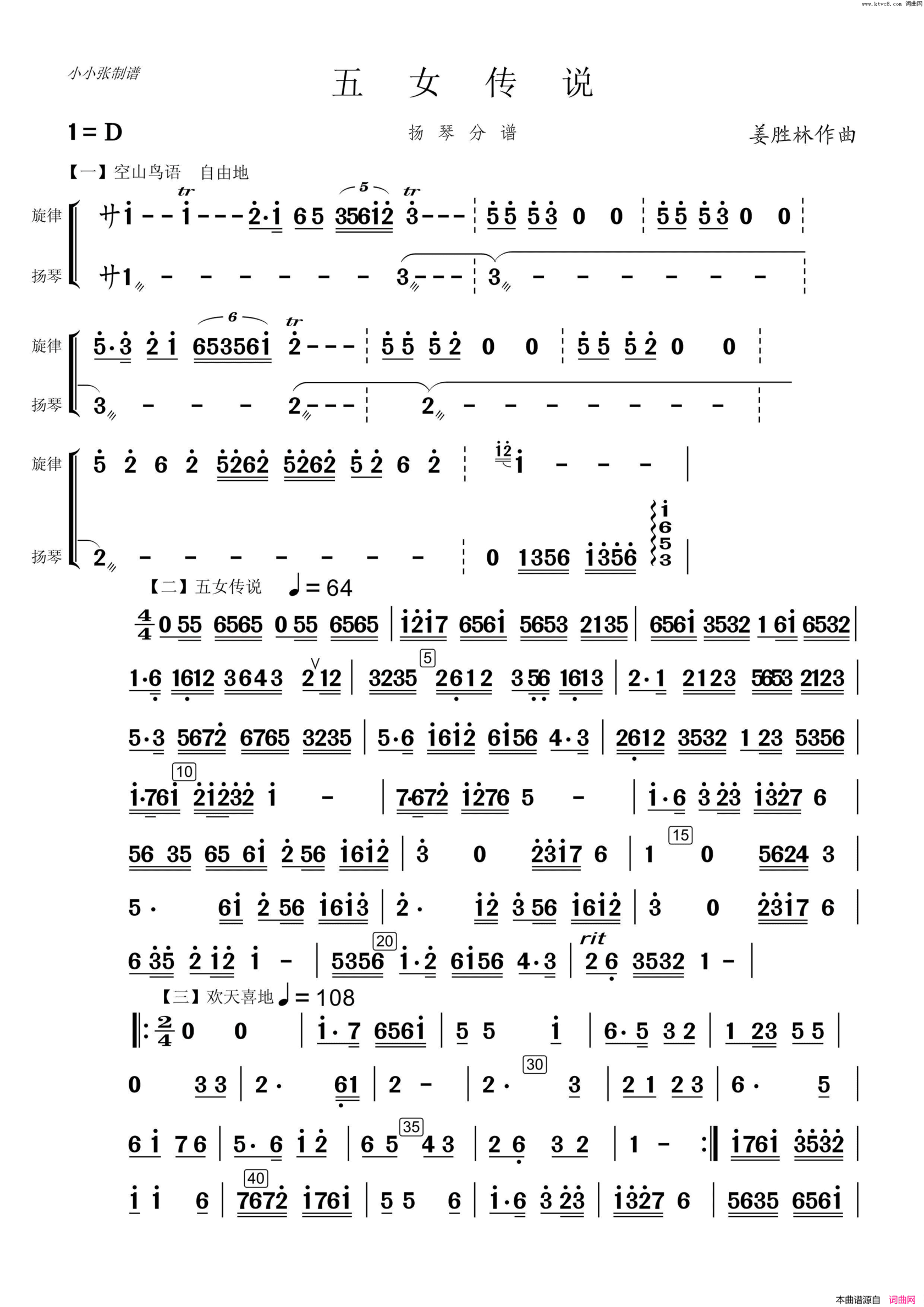 五女传说笛子独奏扬琴伴奏谱简谱