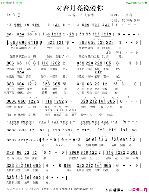 对着月亮说爱你简谱