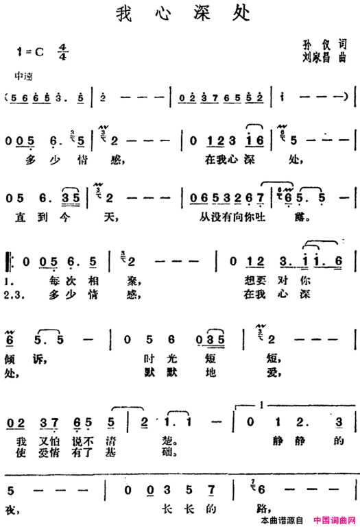 邓丽君演唱金曲：我心深处简谱