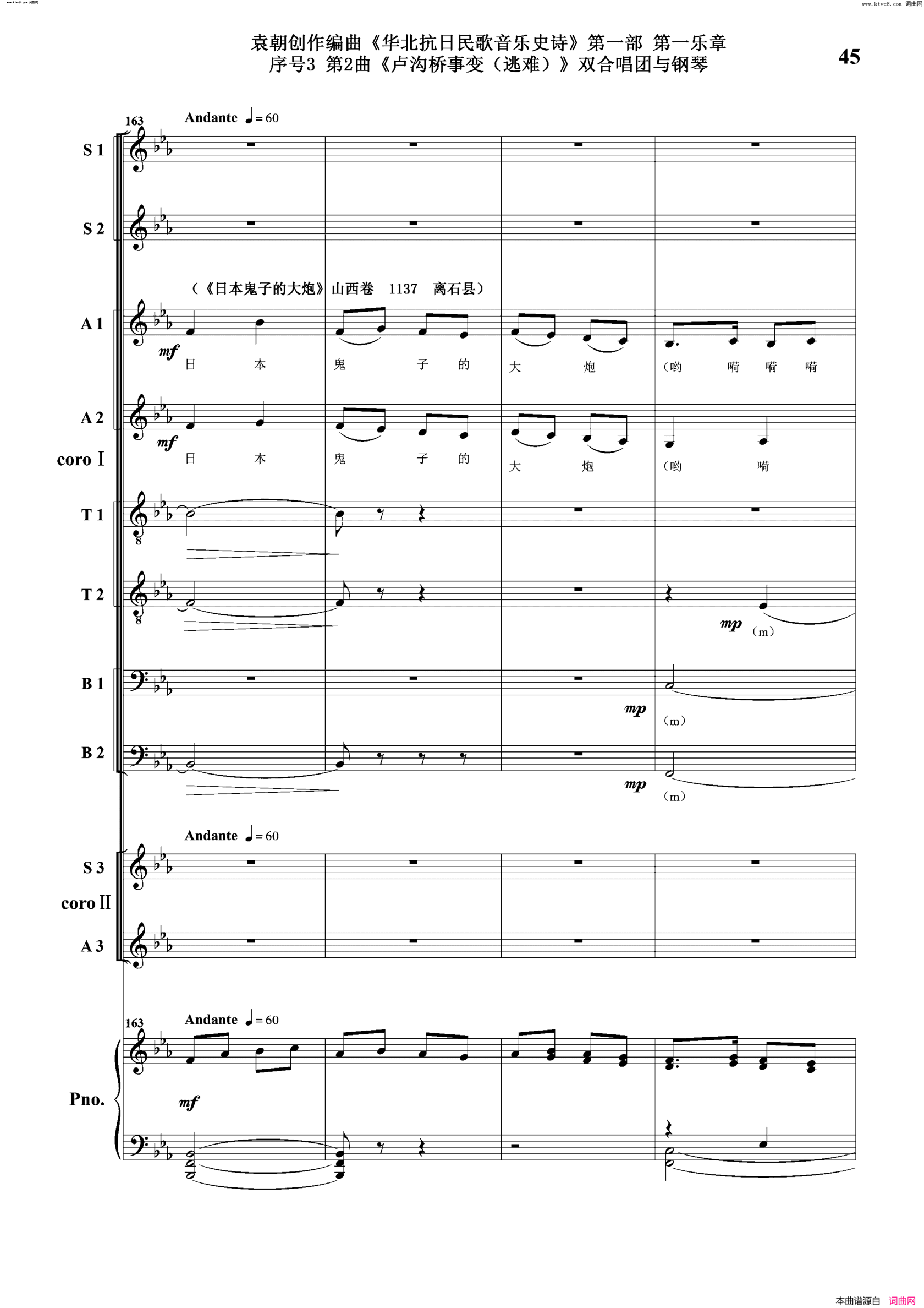 卢沟桥事变逃难序号3第2曲双合唱团与钢琴简谱