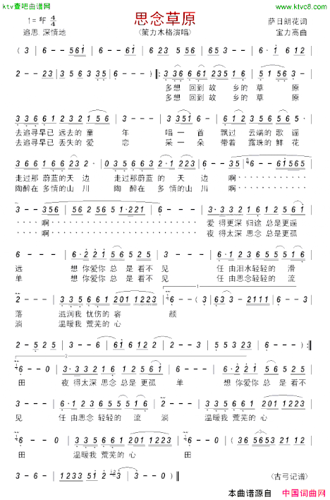 思念草原策力木格简谱