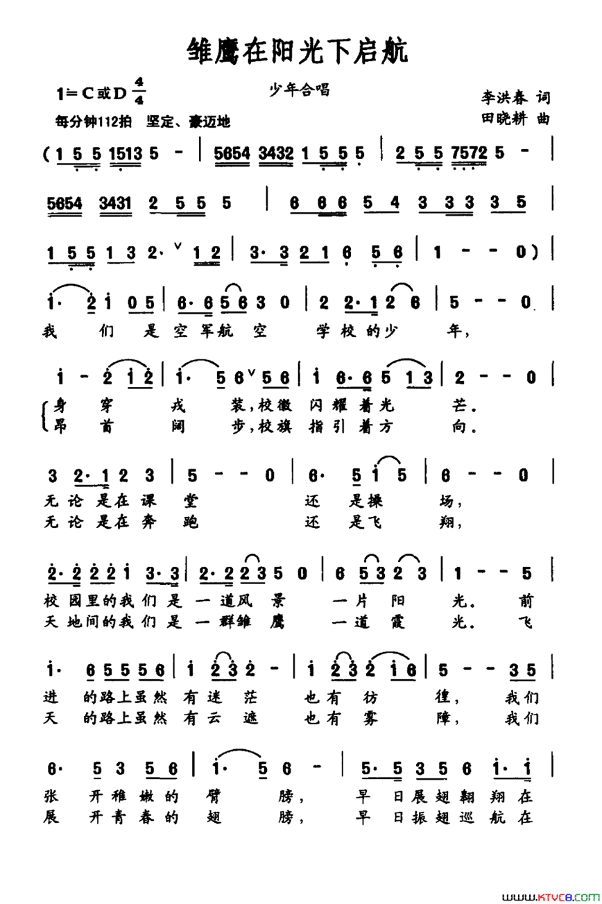 雏鹰在阳光下启航中国青少年航空学校之歌简谱