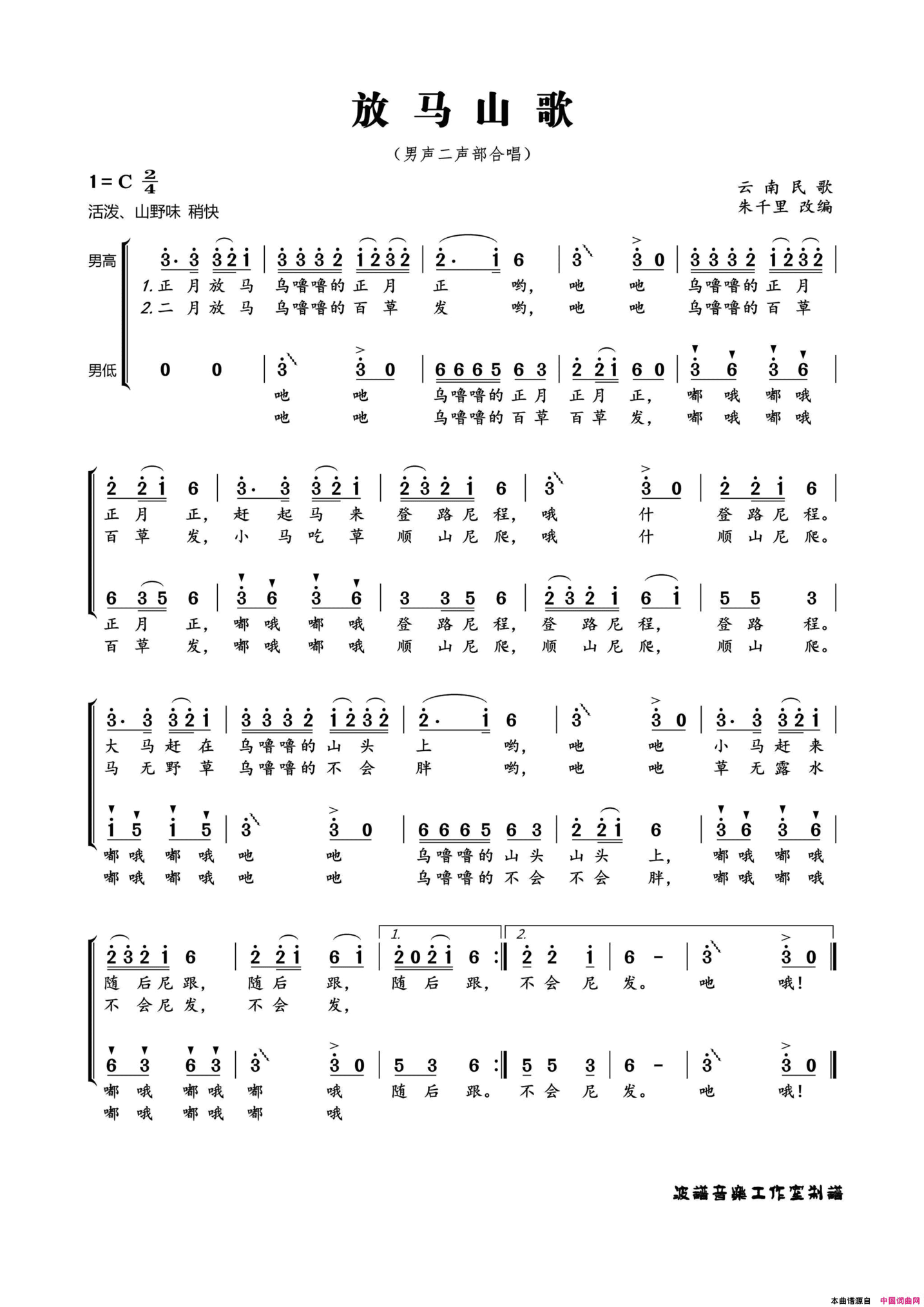 放马山歌男声二声部合唱简谱