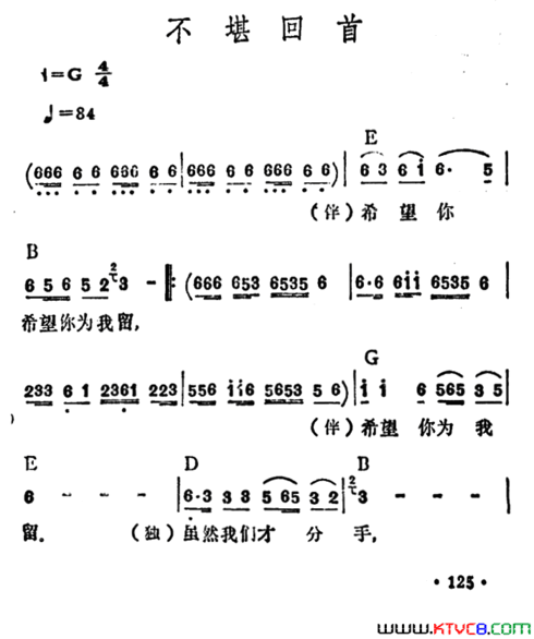 不堪回首简谱