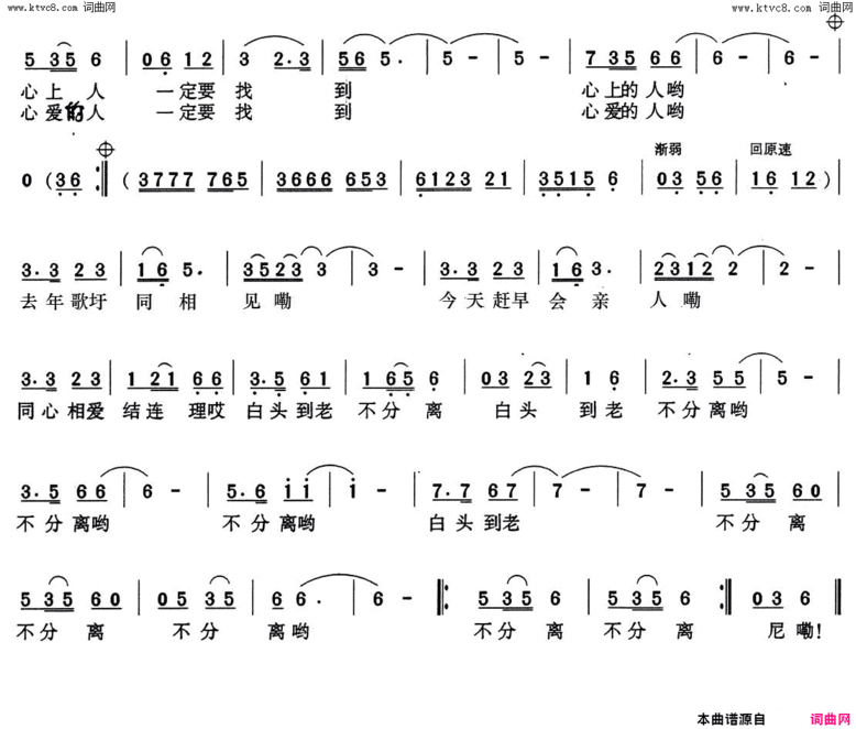 白头到老不分离简谱