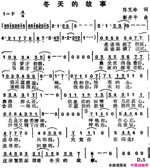 苏芮演唱金曲：冬天的故事简谱