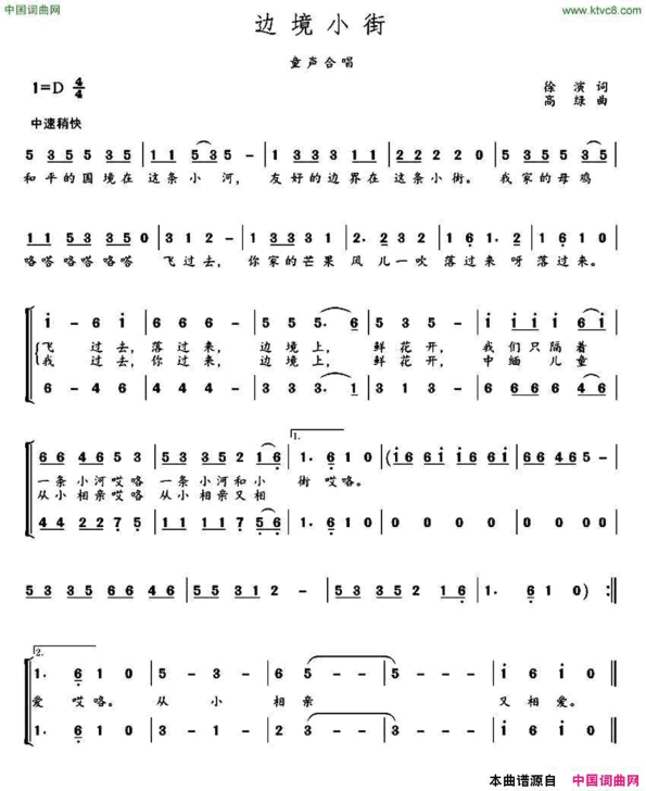 边境小街童声合唱简谱