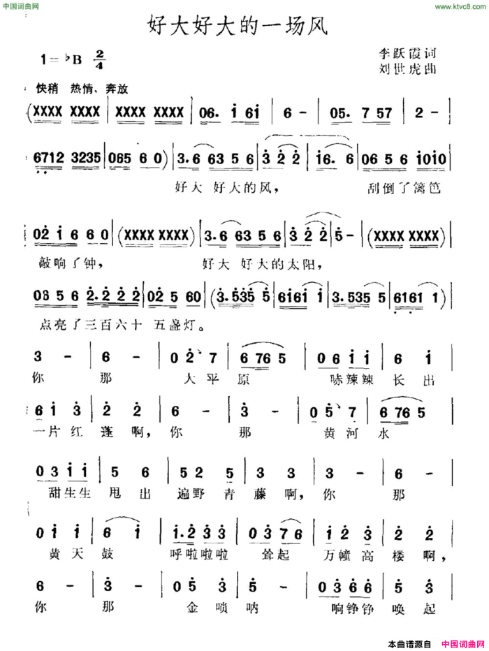 好大好大的一场风简谱