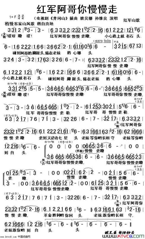 红军阿哥你慢慢走简谱