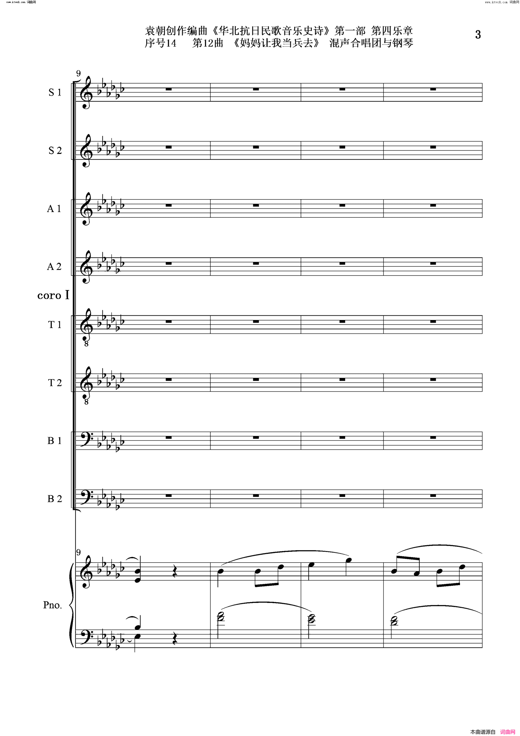 妈妈让我去当兵序号14第12曲Ⅰ合唱团与钢琴简谱