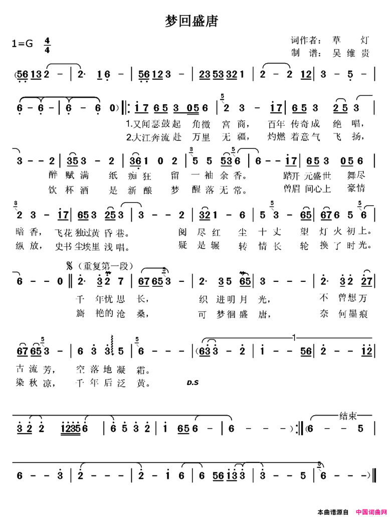 梦回盛唐简谱